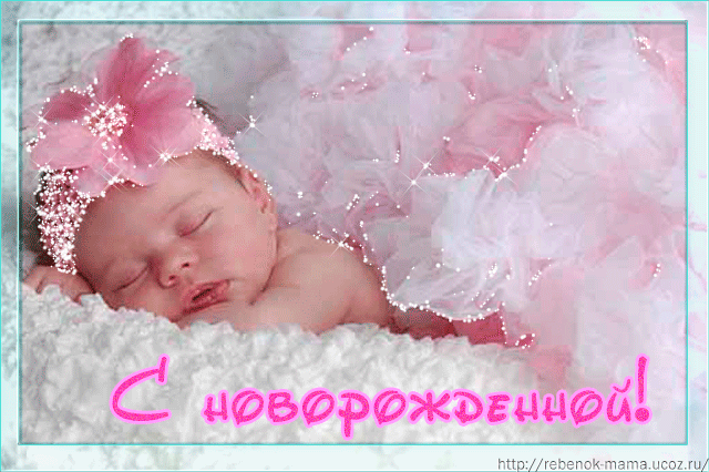 Форум родителей Витебска - Показать сообщение отдельно - Поздравляем Олю Овчинникову с рождением дочки!