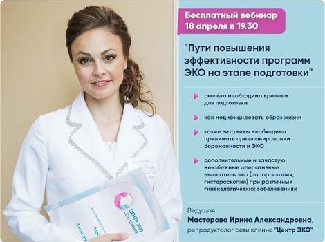 Embedded thumbnail for Вебинар &amp;quot;Пути повышения эффективности программ ЭКО на этапе подготовки&amp;quot;