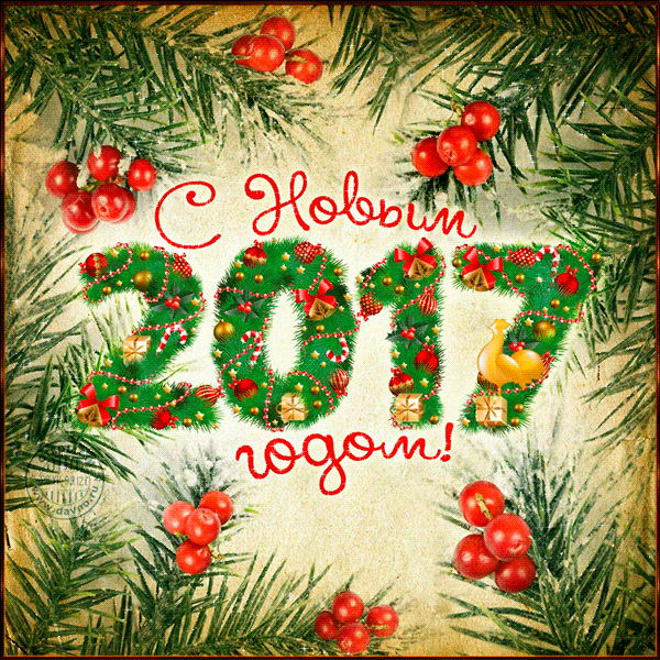 new_year_2017_1.gif