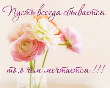 Дорогуша, поздравляю!.jpg