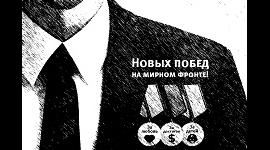 Вуаля, вуаля, с 23 февраля!