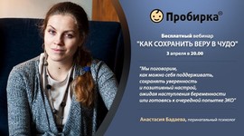 Приглашаем на вебинар "Как сохранить веру в чудо" Приглашаем на вебинар "Как сохранить веру в чудо"