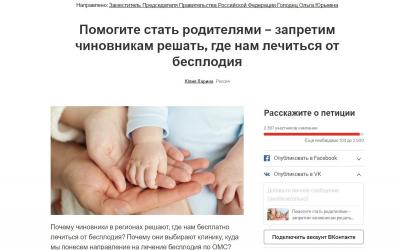 Вице-премьер РФ ответила на петицию бесплодных пар по ТВ Вице-премьер РФ ответила на петицию бесплодных пар по ТВ