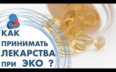 Embedded thumbnail for  Препараты для ЭКО