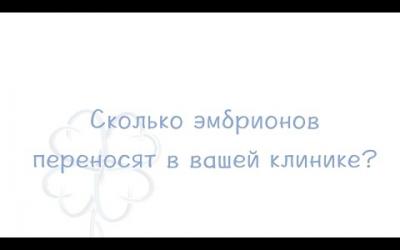 Embedded thumbnail for Селективный перенос эмбрионов при ЭКО – реальная возможность победить бесплодие