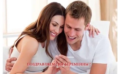 Embedded thumbnail for Вы узнали что беременны. Что делать дальше? 